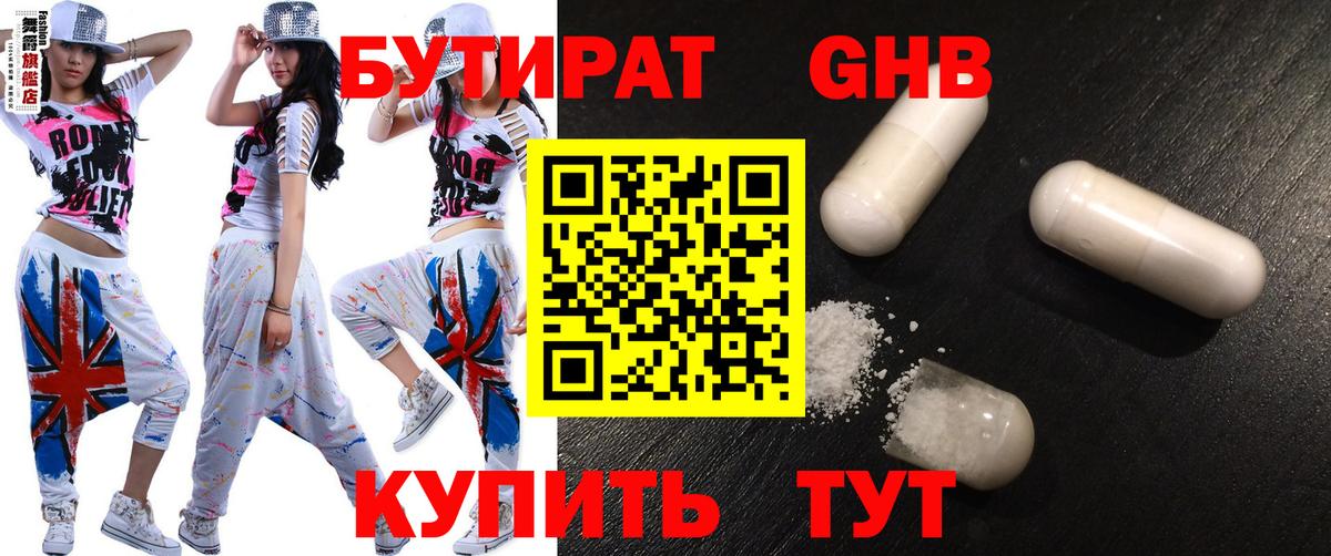 Бутират  Бутират 1.4BDO  Вход с VPN  Ижевск 