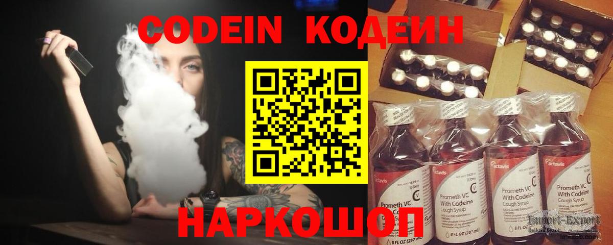 Ижевск  Кодеин Purple Drank  Вход с VPN 