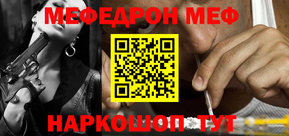 Меф мяу мяу кристаллы Ижевск