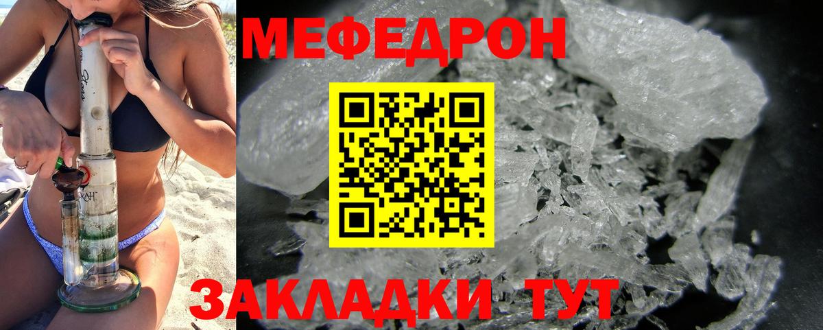 МЯУ-МЯУ mephedrone  Вход с VPN  Меф mephedrone  МЕФ  Ижевск 