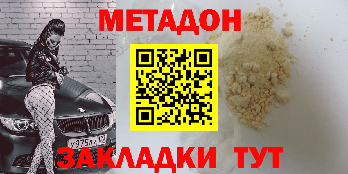 Ижевск  МЕТАДОН мёд  кракен вход  МЕТАДОН кристалл  Вход с VPN 